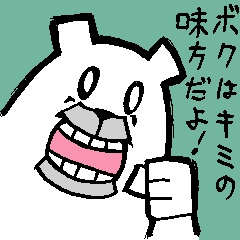 [LINEスタンプ] うざクマ