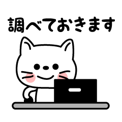 [LINEスタンプ] 丁寧語を話すねこ