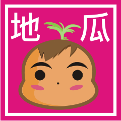 [LINEスタンプ] Sweet potato Sister Diary