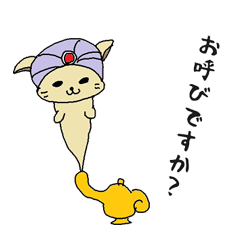 [LINEスタンプ] ランプの魔ニャン(魔人)