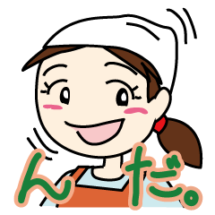 [LINEスタンプ] 山形のさと子ちゃん