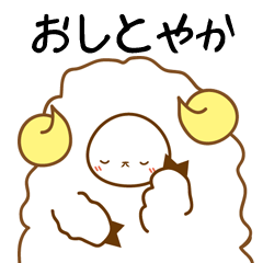 [LINEスタンプ] おしとやかスタンプの画像（メイン）