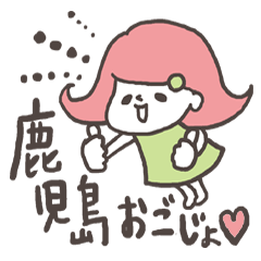 [LINEスタンプ] 鹿児島おごじょトークの画像（メイン）