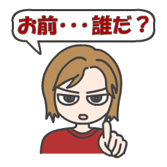 [LINEスタンプ] なりすまし撃退？スタンプ