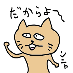 [LINEスタンプ] うちなー（沖縄）ぐちヤマネコ