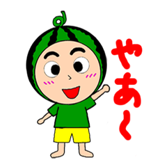 [LINEスタンプ] スイカのスイボーイくんの画像（メイン）