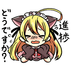 [LINEスタンプ] 進捗どうですかっ！？