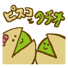 [LINEスタンプ] ピスコとタチオ