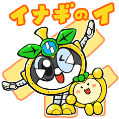 [LINEスタンプ] 東京都稲城市キャラクター稲城なしのすけの画像（メイン）