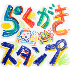 [LINEスタンプ] らくがきスタンプ！の画像（メイン）