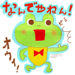 [LINEスタンプ] 関西カエルくん物語の画像（メイン）