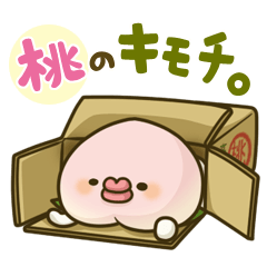 [LINEスタンプ] 桃のキモチ。の画像（メイン）