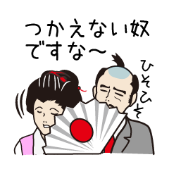 [LINEスタンプ] 会社とOLと殿さまと ver.4