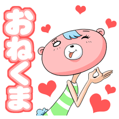 [LINEスタンプ] おねだりくまさんの画像（メイン）