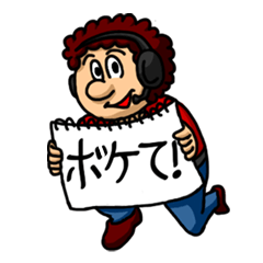 無茶振りadカンペー君 Lineスタンプ 花園君
