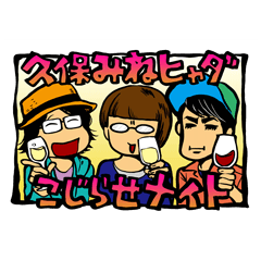 [LINEスタンプ] 久保みねヒャダこじらせスタンプ