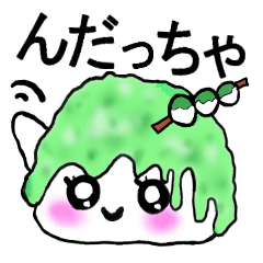 [LINEスタンプ] ずんだちゃん方言スタンプだっちゃ～～＾＾の画像（メイン）