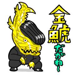 [LINEスタンプ] 名古屋には金シャチがあるがね！