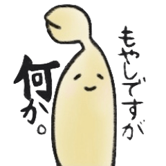 [LINEスタンプ] 月光もやし生活