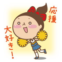 [LINEスタンプ] チアリーダー鼓舞ちゃん！の画像（メイン）