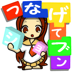 [LINEスタンプ] 繋げてブンショ！「あずきちゃん」の画像（メイン）