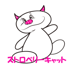 [LINEスタンプ] ストロベリーキャット