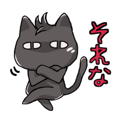 [LINEスタンプ] 黒にゃんことまあるい鳥の画像（メイン）