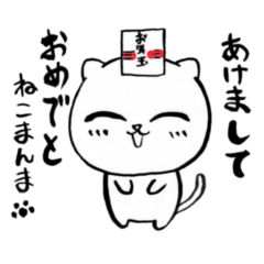 [LINEスタンプ] ねこまんま 年間行事編