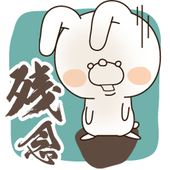 [LINEスタンプ] 残念なうさぎ