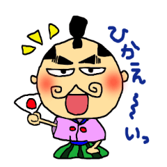 [LINEスタンプ] 殿様 姫様の画像（メイン）