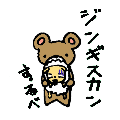 [LINEスタンプ] 北海道弁くまスタンプの画像（メイン）