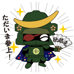 [LINEスタンプ] 伊達マサムネ