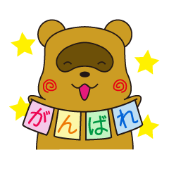 [LINEスタンプ] たぬきのぽんすけ