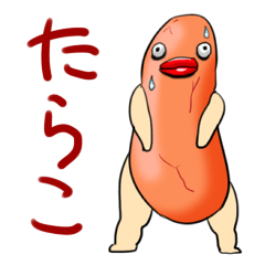 [LINEスタンプ] たらこくん