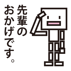 [LINEスタンプ] ちょっと真面目な後輩ですが使えますかね？