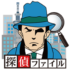 [LINEスタンプ] 探偵ファイル