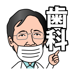 [LINEスタンプ] 歯科クリニックの日常会話①の画像（メイン）