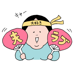 [LINEスタンプ] 育子さん〜主婦編〜