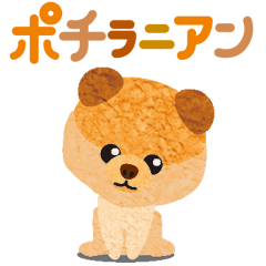 [LINEスタンプ] ポチラニアン