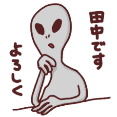 [LINEスタンプ] 宇宙人田中さん