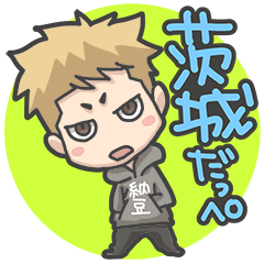 [LINEスタンプ] 茨城弁男子