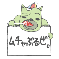 [LINEスタンプ] ムチャぶり緑熊リッキーの画像（メイン）