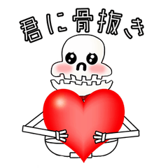 [LINEスタンプ] ぽっちゃりガイコツ