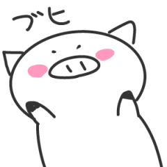 [LINEスタンプ] 恋する白いこぶた