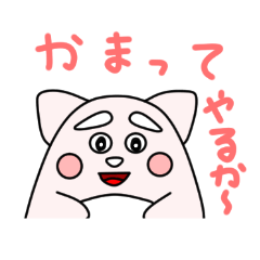 [LINEスタンプ] ゆうのピピがかまってあげるの画像（メイン）