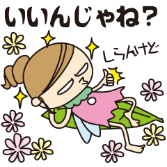 [LINEスタンプ] おしゃべり妖精らいふ Talking Fairy Lifeの画像（メイン）