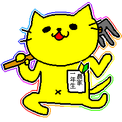 [LINEスタンプ] 農家になる黄色い猫