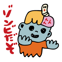 [LINEスタンプ] ゾンビだぞ！の画像（メイン）