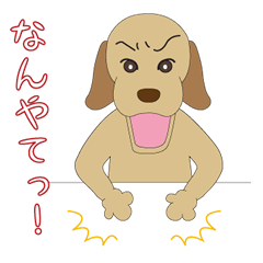 [LINEスタンプ] 関西弁ラブラドール がんばれ！長介