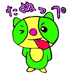 [LINEスタンプ] たぬっぺの画像（メイン）